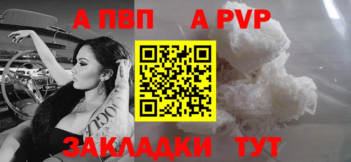 Альфа ПВП Crystall  A-PVP СК  Вход с VPN  APVP Соль  как найти   Ишимбай  Alpha-PVP 