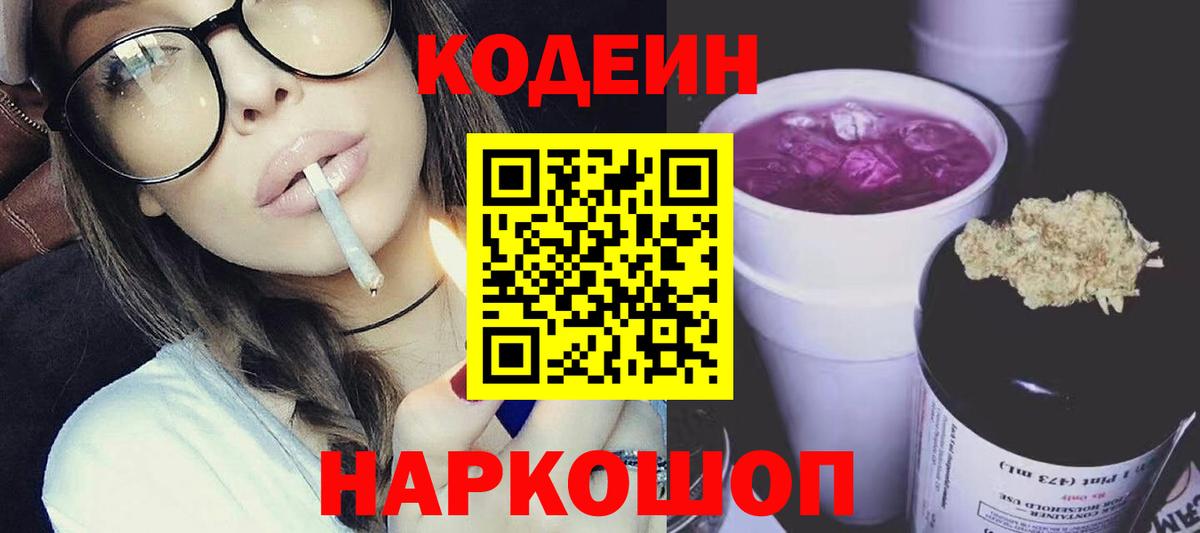 Ишимбай  Codein напиток Lean (лин)  Вход с VPN  Кодеин Purple Drank 