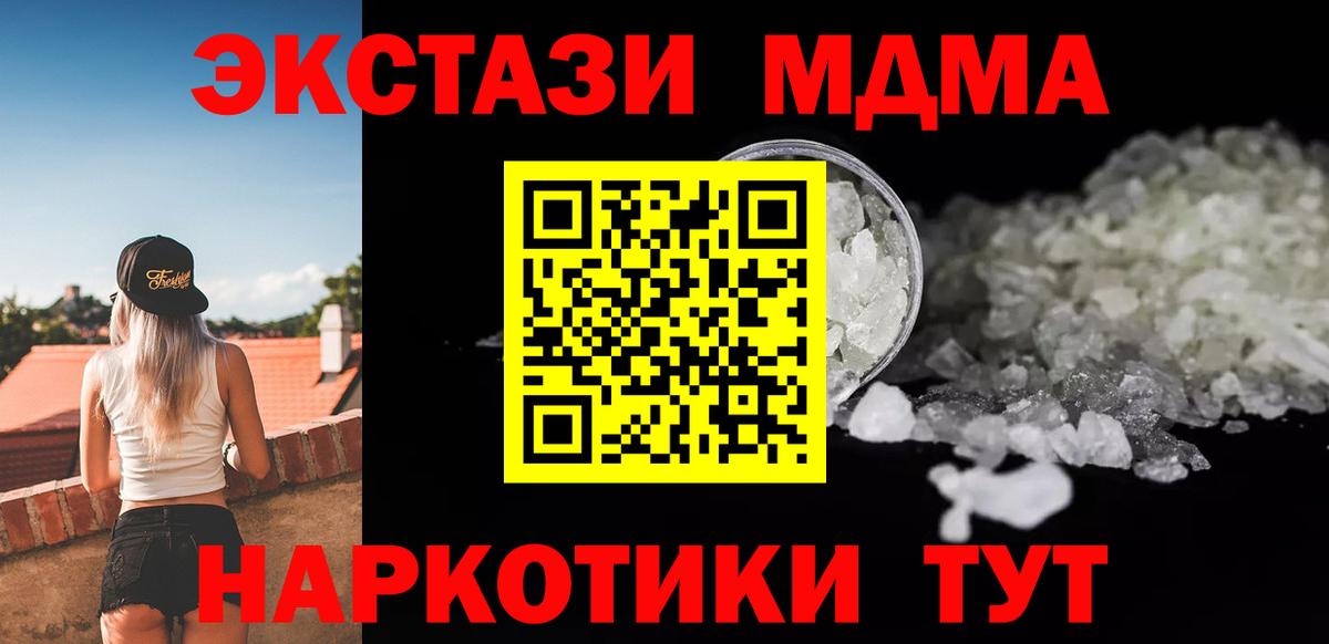 МДМА  Вход с VPN  Ишимбай  MDMA VHQ  MDMA crystal 